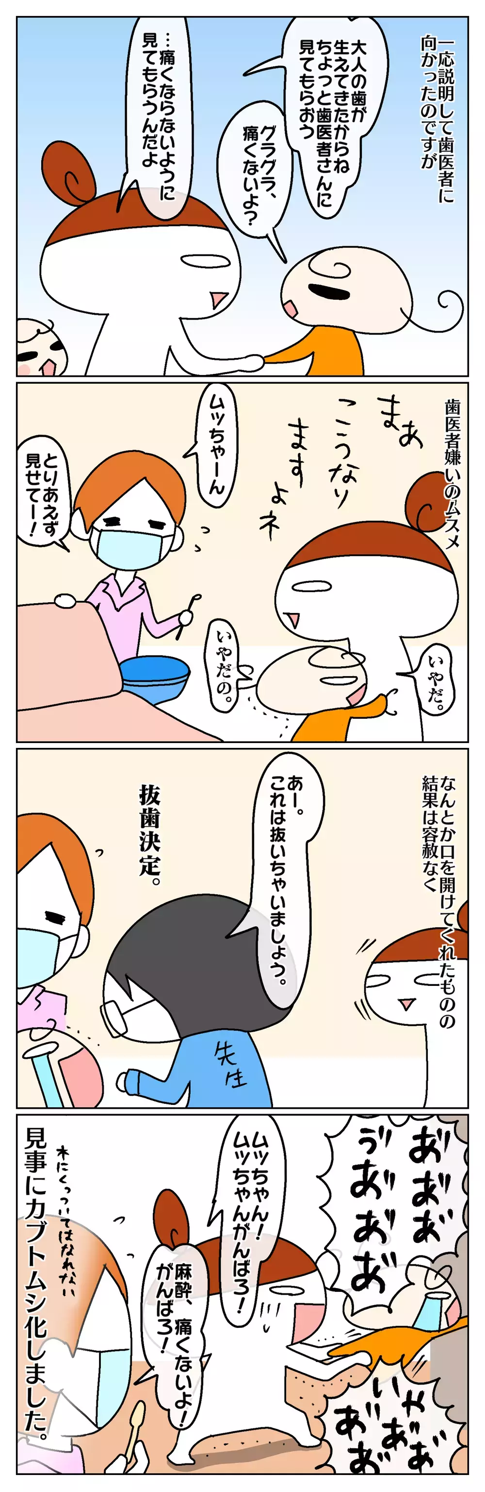 永久歯に押された乳歯の運命は？  ムスメ、初めての抜歯（後編）【ムスメちゃんとオコメちゃん  第45話】