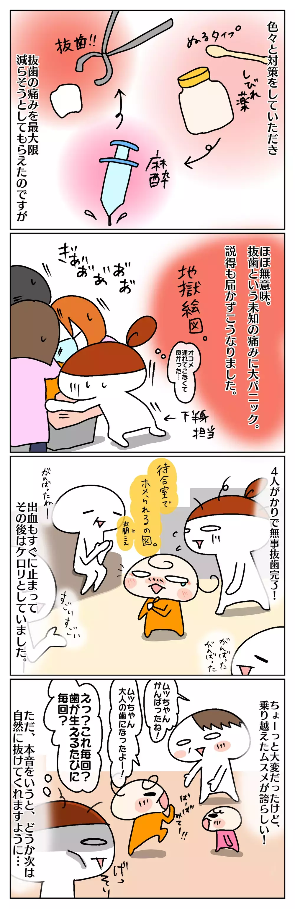 永久歯に押された乳歯の運命は？  ムスメ、初めての抜歯（後編）【ムスメちゃんとオコメちゃん  第45話】