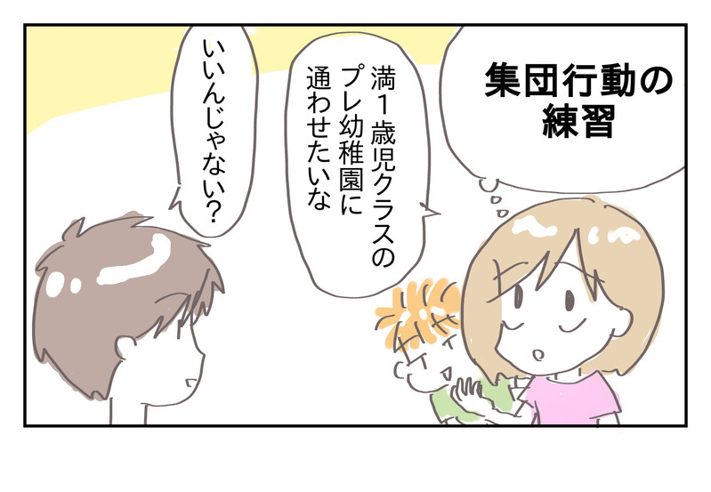 順番を待つのが苦手な息子…最初の壁を克服するまで【プレ幼稚園ってどんなところ？（2）】【シャトー家の観察絵日記 Vol.8】