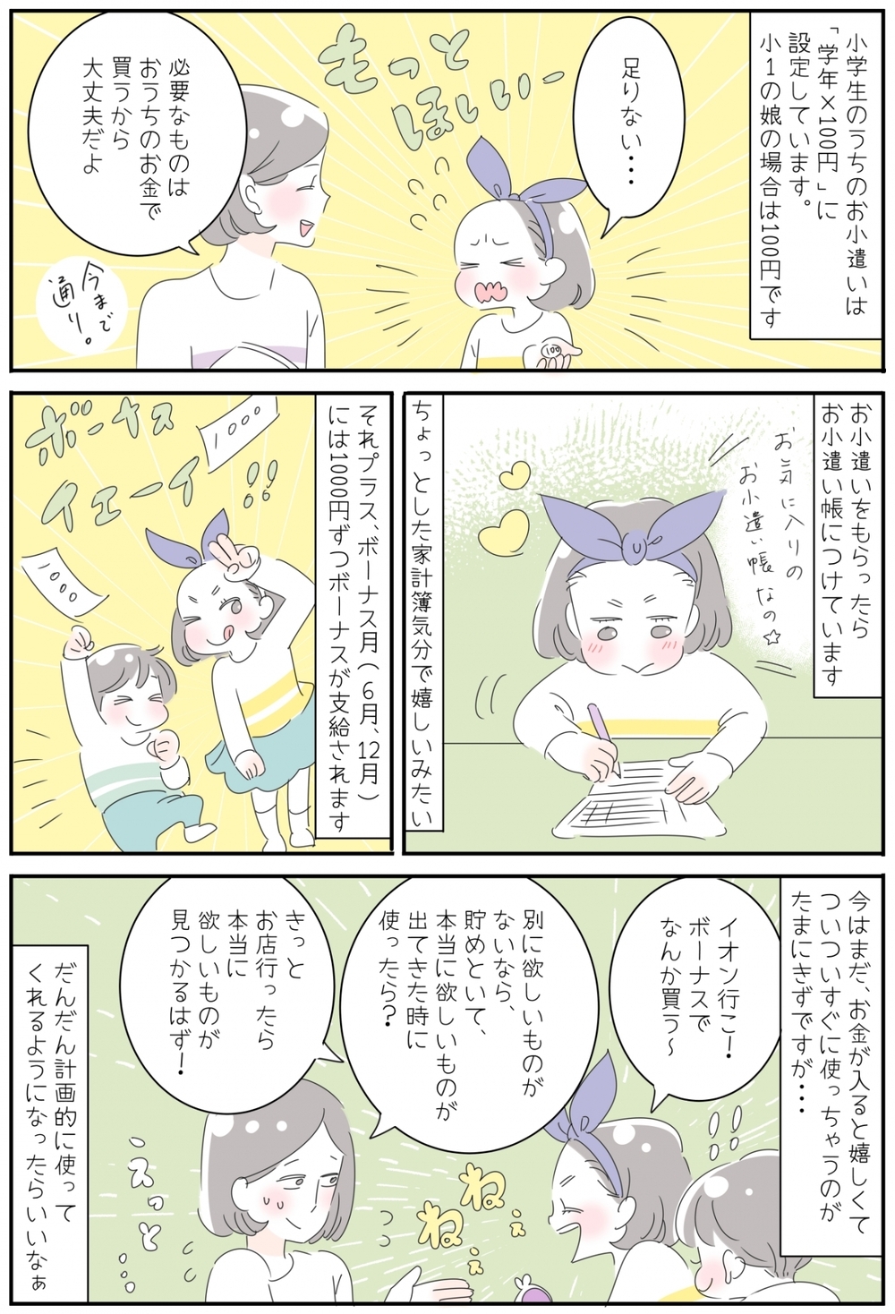 子どもにお金のこと、どう教えてる？ 我が家の場合【子育ては毎日がたからもの☆ 第78話】