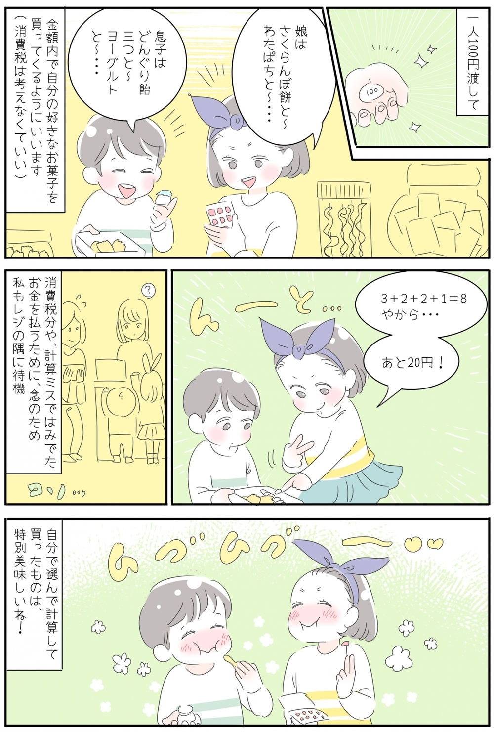 子どもにお金のこと、どう教えてる？ 我が家の場合【子育ては毎日がたからもの☆ 第78話】