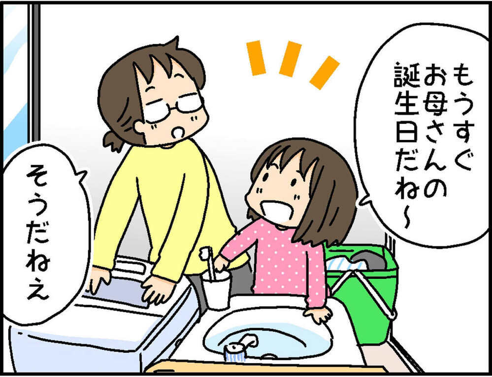 娘からの誕生日プレゼント！ ちょっぴり意地悪だけど…母がたまらなく欲しいもの【4人の子ども育ててます 第79話】