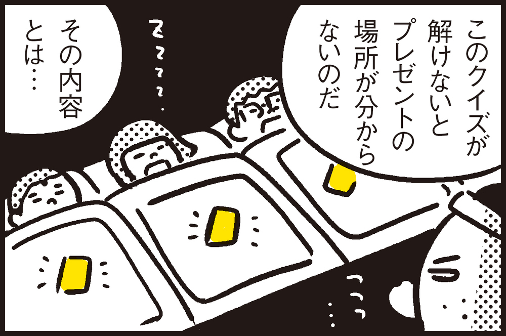 あなたは解けるかな？ クリスマスプレゼントをゲットするわが家のクイズゲーム【パパン奮闘記 ～娘が嫁にいくまでは～ 第73話】