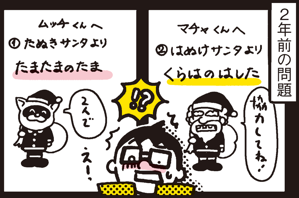 あなたは解けるかな？ クリスマスプレゼントをゲットするわが家のクイズゲーム【パパン奮闘記 ～娘が嫁にいくまでは～ 第73話】