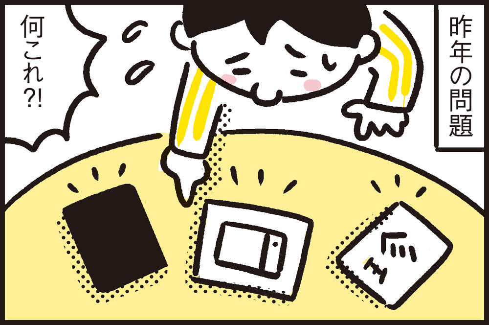 あなたは解けるかな？ クリスマスプレゼントをゲットするわが家のクイズゲーム【パパン奮闘記 ～娘が嫁にいくまでは～ 第73話】