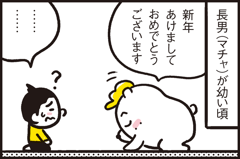 嘘のような実話！ 新年の初笑いとなった子どもたちの言い間違い【パパン奮闘記 ～娘が嫁にいくまでは～ 第74話】