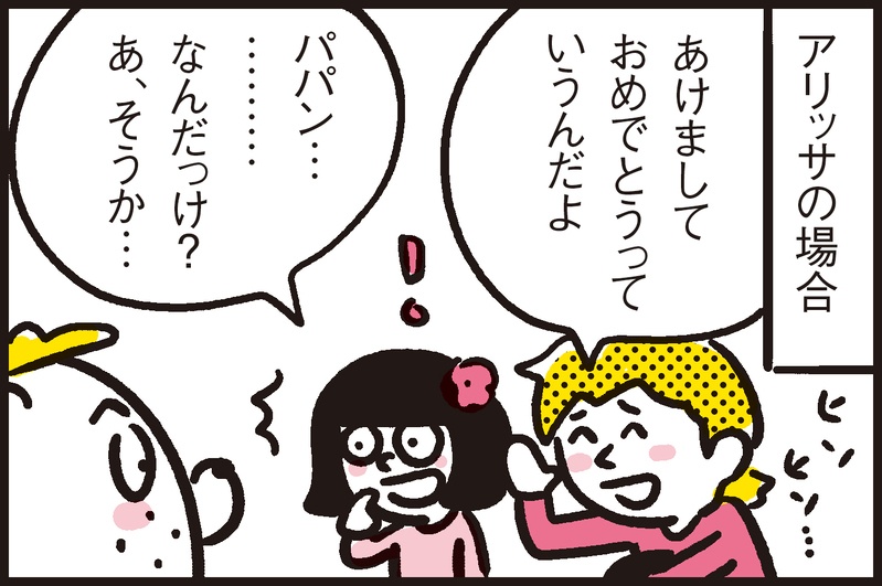 嘘のような実話！ 新年の初笑いとなった子どもたちの言い間違い【パパン奮闘記 ～娘が嫁にいくまでは～ 第74話】
