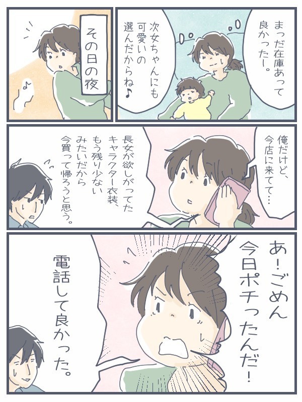 イベント時は夫婦の「ホウレンソウ」が欠かせない！　プレゼントが危うく重複しそうに【チッチママ＆塩対応旦那さんの胸キュン子育て 第59話】