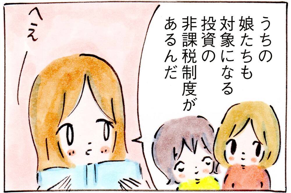 子どもに【お金の勉強】をさせるためのいい制度を発見！【子育てログ！リンゴ日和。 第24話】