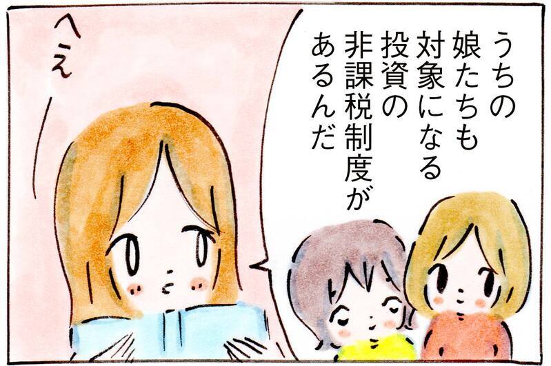 子どもに【お金の勉強】をさせるためのいい制度を発見！【子育てログ！リンゴ日和。 第24話】
