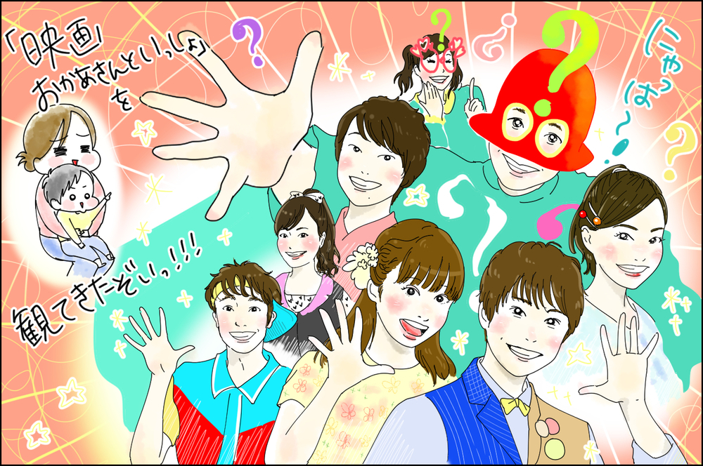 「よしお兄さんロス」最後の波が~！「映画 おかあさんといっしょ」神選曲に号泣【息子愛が止まらない!! 第32話】