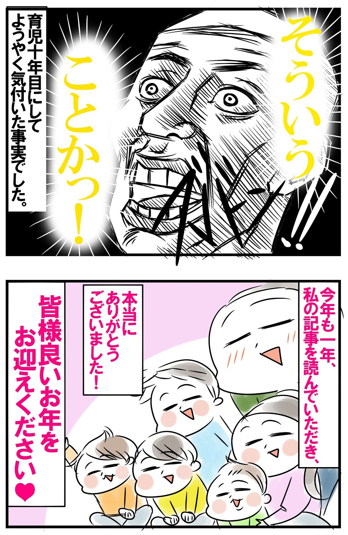 そういうことかっ 5児の母ちゃんが子育て10年目に気付いたこと めまぐるしいけど愛おしい 空回り母ちゃんの日々 第148話 ウーマンエキサイト 4 4