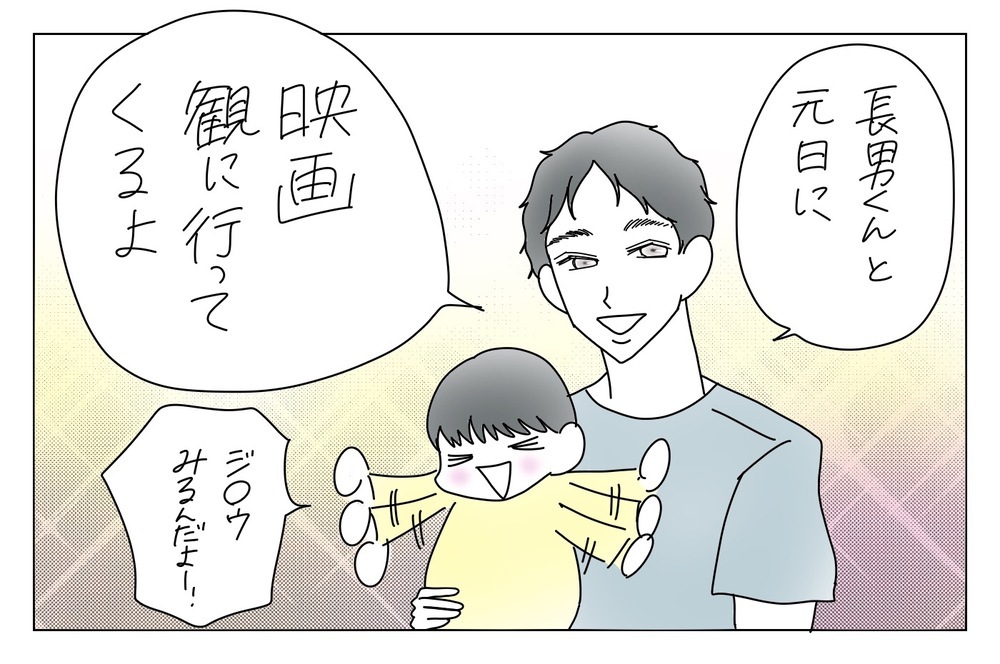 育休中のお正月！　旦那が私にくれたサプライズなお年玉とは…？【両手に男児 Vol.8】