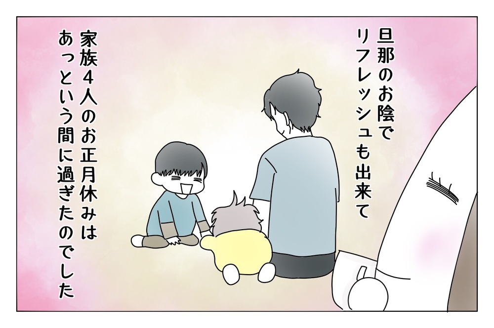 育休中のお正月！　旦那が私にくれたサプライズなお年玉とは…？【両手に男児 Vol.8】