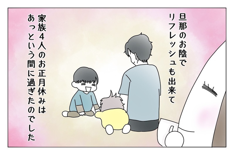育休中のお正月！　旦那が私にくれたサプライズなお年玉とは…？