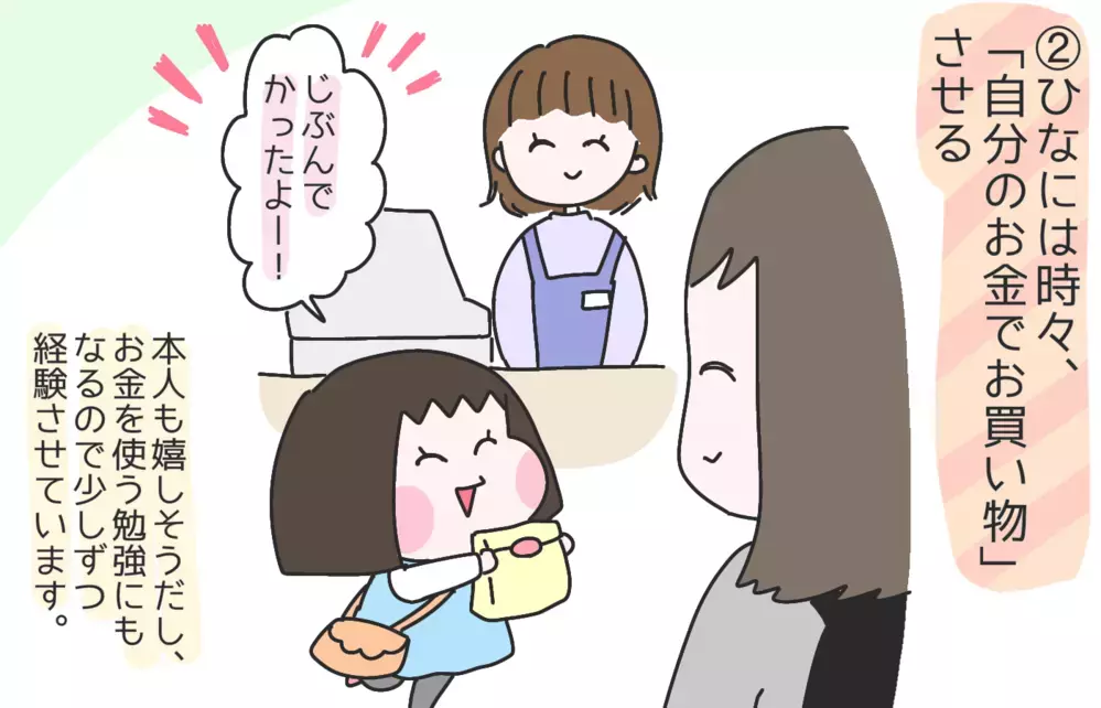 子どものお金の管理はどうしてる？ わが家の3つのルールをご紹介！【ひなひよ育て ～愛しの二重あご～  第40話】