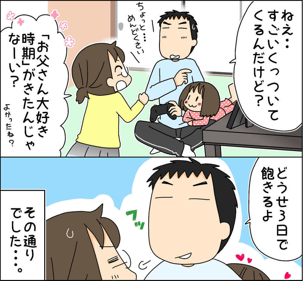 ママ大好き派の次女に変化が！ 出張から帰宅後のパパに待ち受けていたのは…!?【4人の子ども育ててます 第80話】