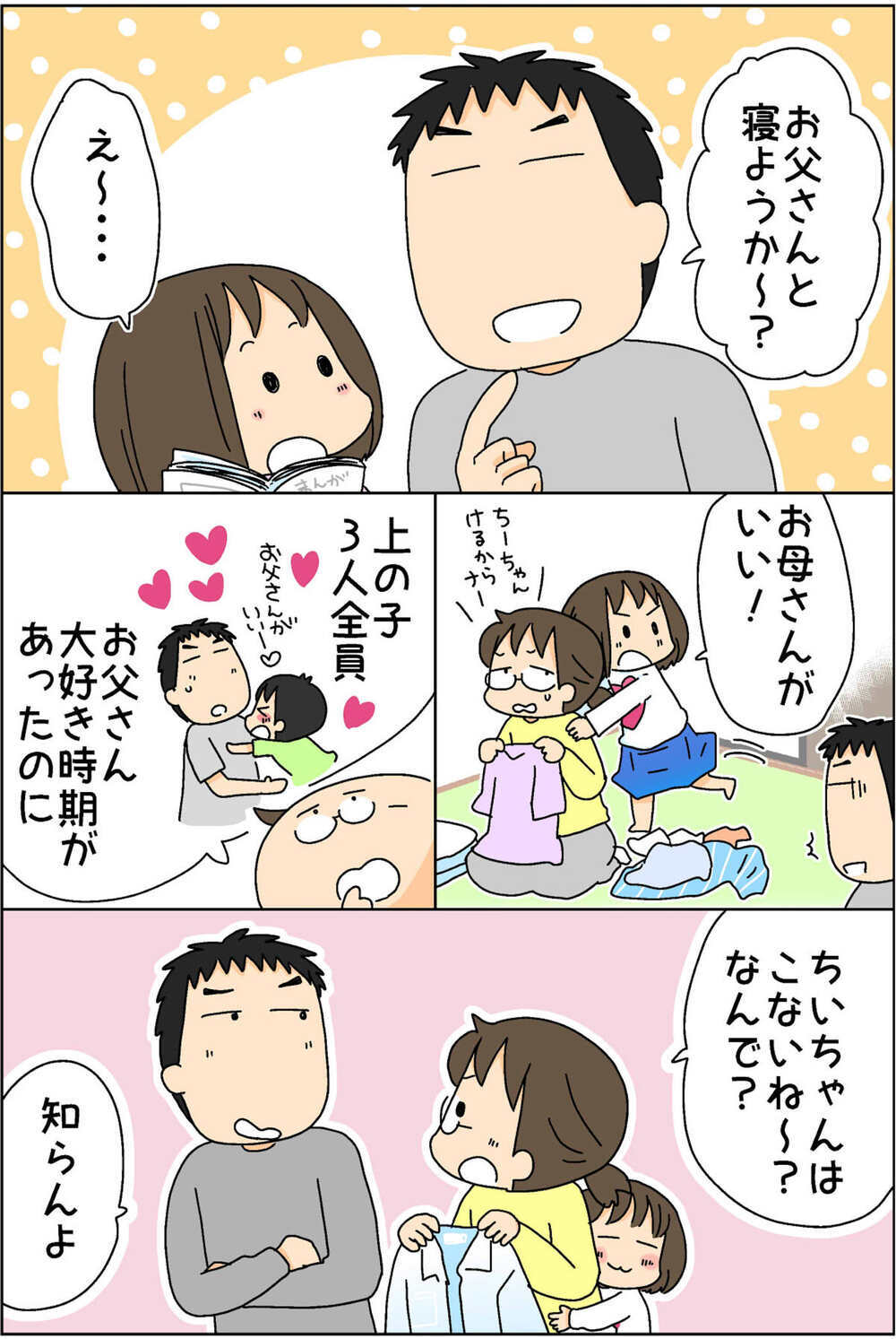 ママ大好き派の次女に変化が！ 出張から帰宅後のパパに待ち受けていたのは…!?【4人の子ども育ててます 第80話】