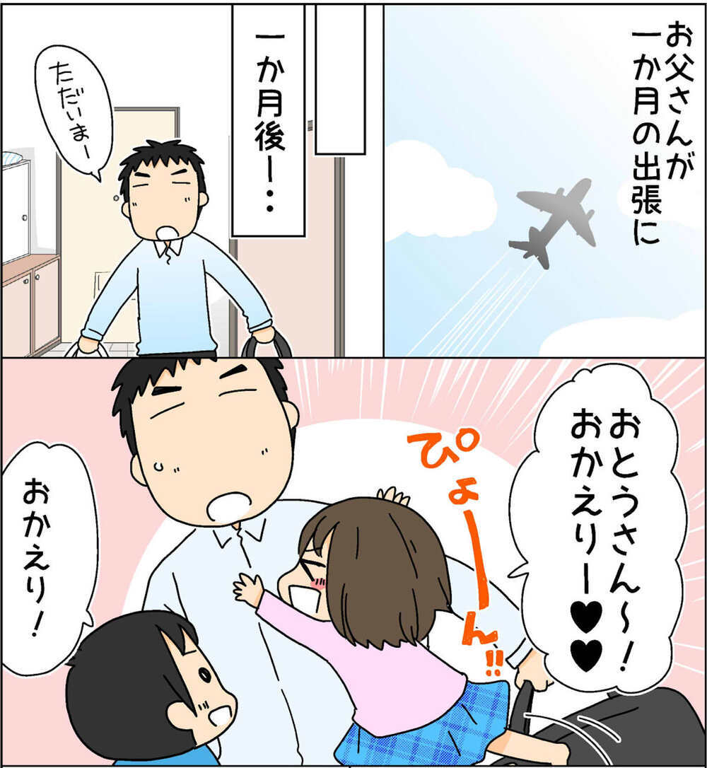 ママ大好き派の次女に変化が！ 出張から帰宅後のパパに待ち受けていたのは…!?【4人の子ども育ててます 第80話】