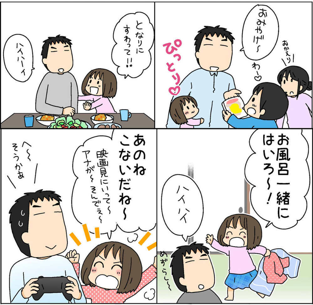 ママ大好き派の次女に変化が！ 出張から帰宅後のパパに待ち受けていたのは…!?【4人の子ども育ててます 第80話】