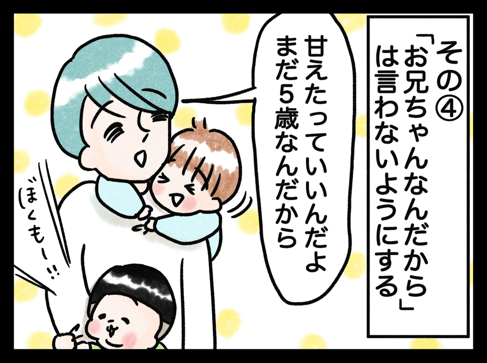 夫婦で話し合った【兄弟に平等に接する】ということ【『まりげのケセラセラ日記 』】  Vol.32