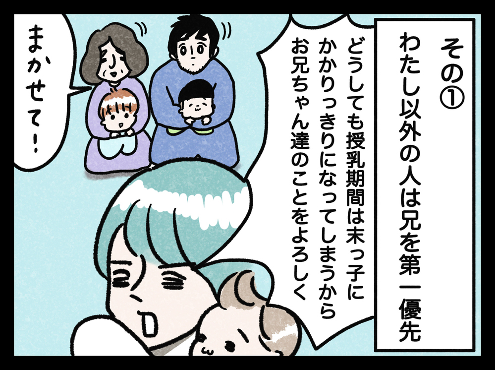 夫婦で話し合った【兄弟に平等に接する】ということ【『まりげのケセラセラ日記 』】  Vol.32