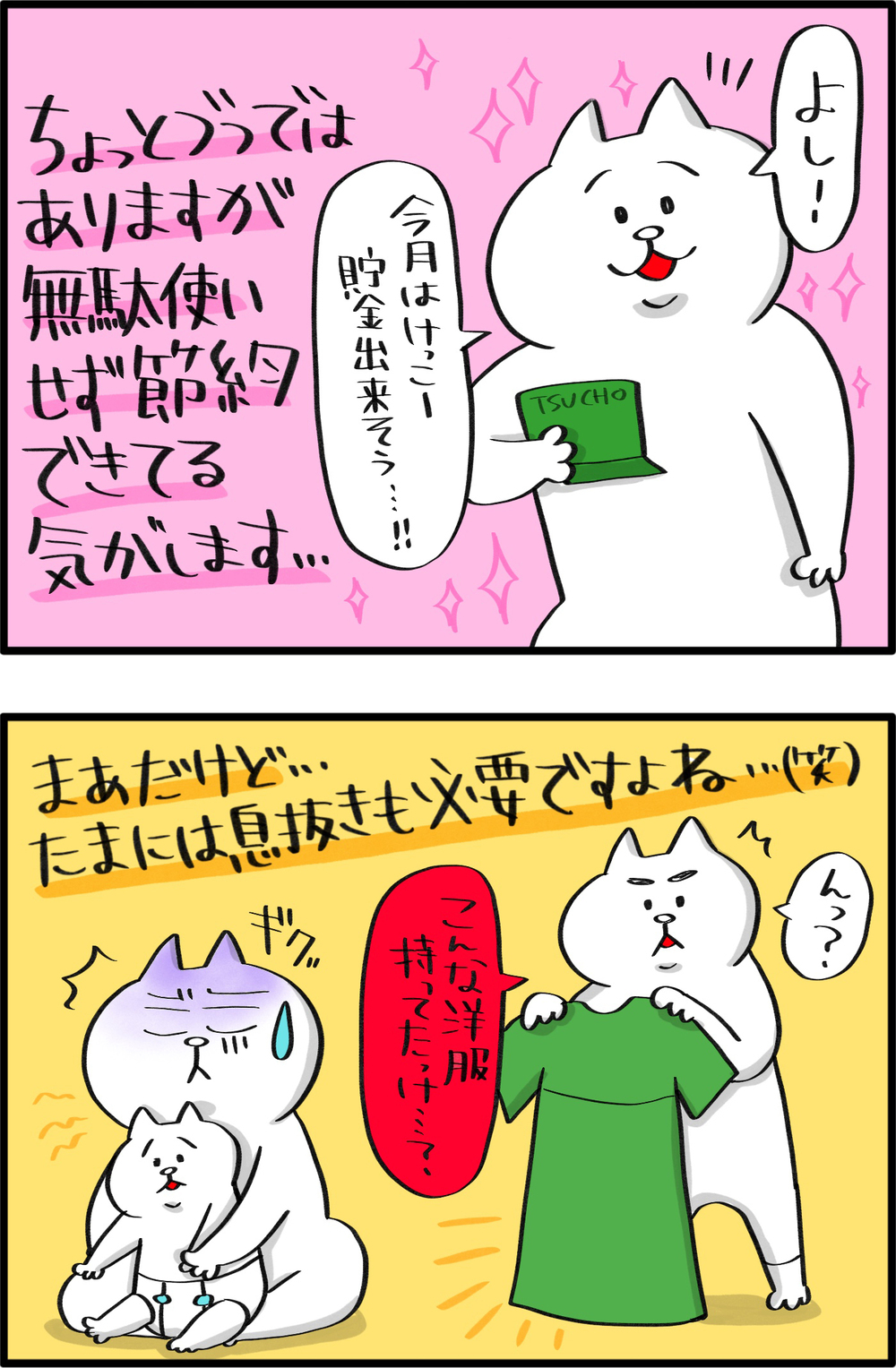 浪費家の私が【買い物欲】を満たして無駄使いしなくなった方法【PUKUTY(プクティ)只今育児奮闘中！ 第29話】