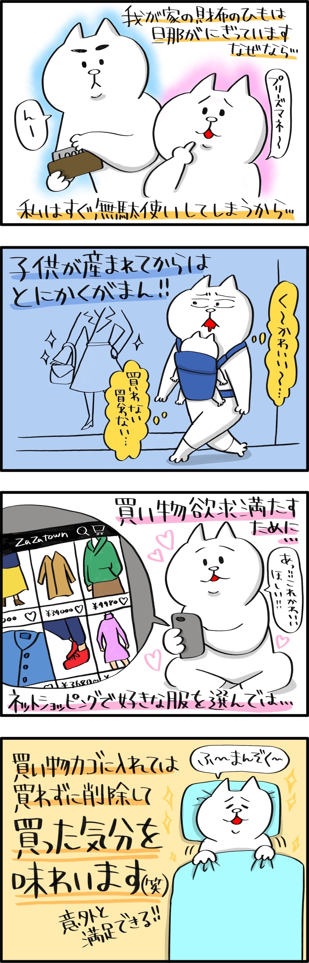 浪費家の私が【買い物欲】を満たして無駄使いしなくなった方法【PUKUTY(プクティ)只今育児奮闘中！ 第29話】