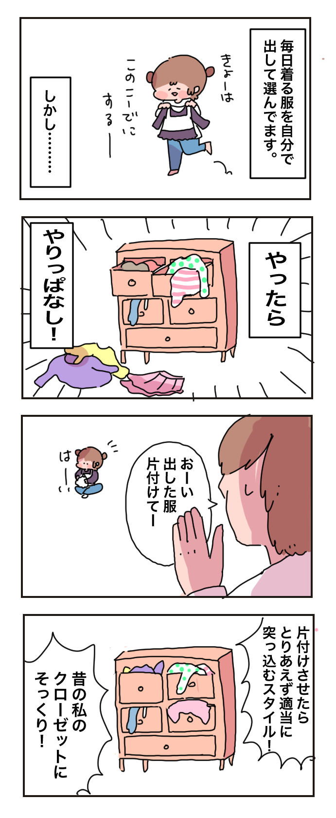 「片付けが苦手」は親子で似るの!?　整理整頓が不得意な母の憂鬱【母で主婦で時々オタクの日々 第26話】