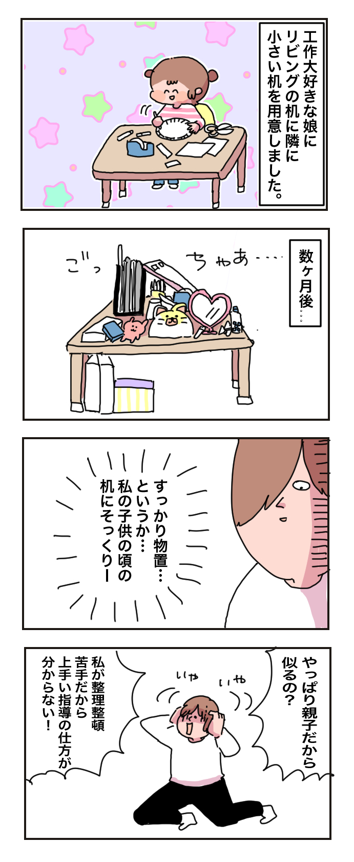 「片付けが苦手」は親子で似るの!?　整理整頓が不得意な母の憂鬱【母で主婦で時々オタクの日々 第26話】