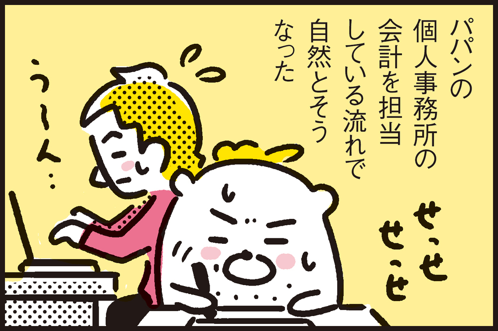 わが家の財布を管理するママン。パパンの性格をよく突いた節約術がお見事！【パパン奮闘記 ～娘が嫁にいくまでは～ 第75話】