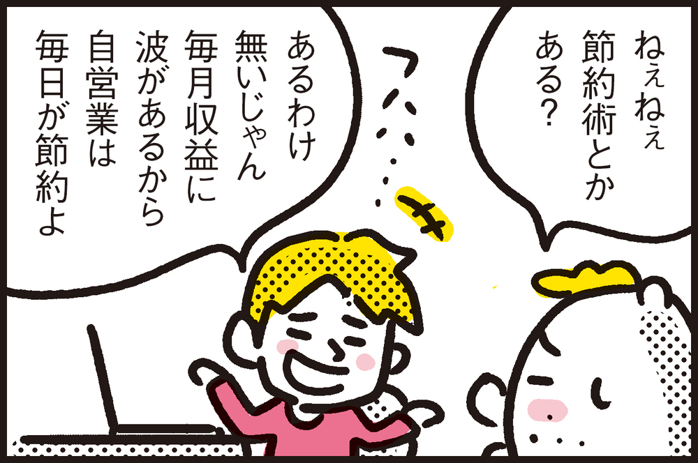 わが家の財布を管理するママン。パパンの性格をよく突いた節約術がお見事！【パパン奮闘記 ～娘が嫁にいくまでは～ 第75話】