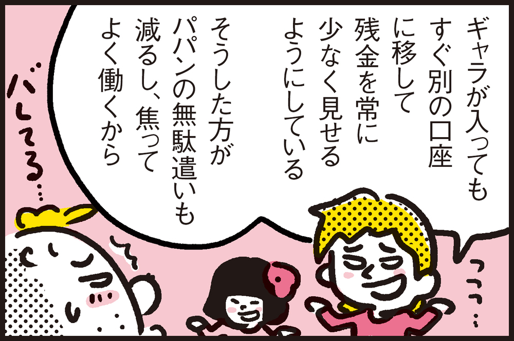 わが家の財布を管理するママン。パパンの性格をよく突いた節約術がお見事！【パパン奮闘記 ～娘が嫁にいくまでは～ 第75話】