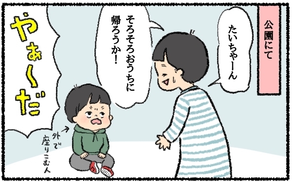 2歳息子のイヤイヤ期で爆発寸前… 思いついた声掛けで母も息子もほっこり！【うちはモフモフ暮らし  第16話】