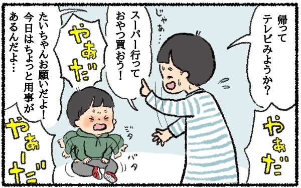 2歳息子のイヤイヤ期で爆発寸前… 思いついた声掛けで母も息子もほっこり！【うちはモフモフ暮らし  第16話】