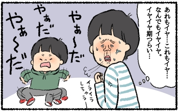 2歳息子のイヤイヤ期で爆発寸前… 思いついた声掛けで母も息子もほっこり！【うちはモフモフ暮らし  第16話】