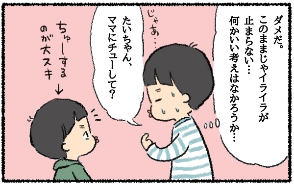 2歳息子のイヤイヤ期で爆発寸前… 思いついた声掛けで母も息子もほっこり！【うちはモフモフ暮らし  第16話】