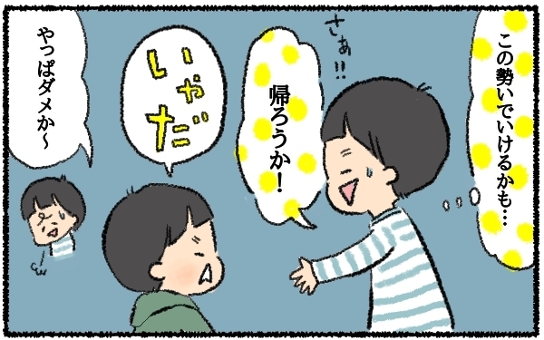 2歳息子のイヤイヤ期で爆発寸前… 思いついた声掛けで母も息子もほっこり！【うちはモフモフ暮らし  第16話】