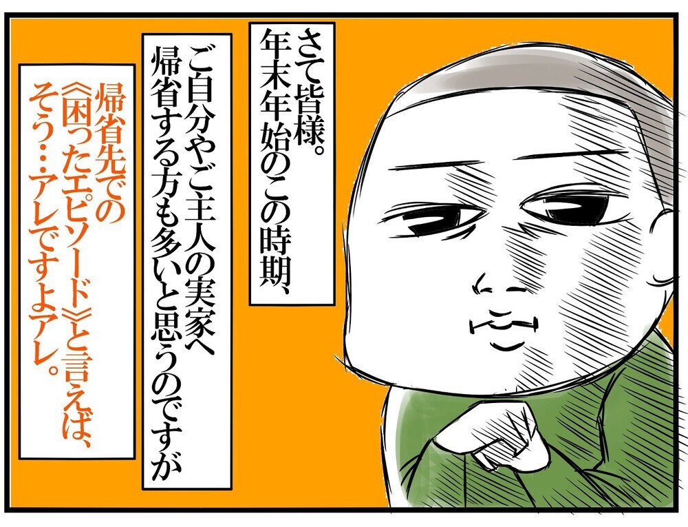 “帰省先で母は怒れない”がバレてる…そんな子どもたちの特効薬を発見！【めまぐるしいけど愛おしい、空回り母ちゃんの日々 第149話】