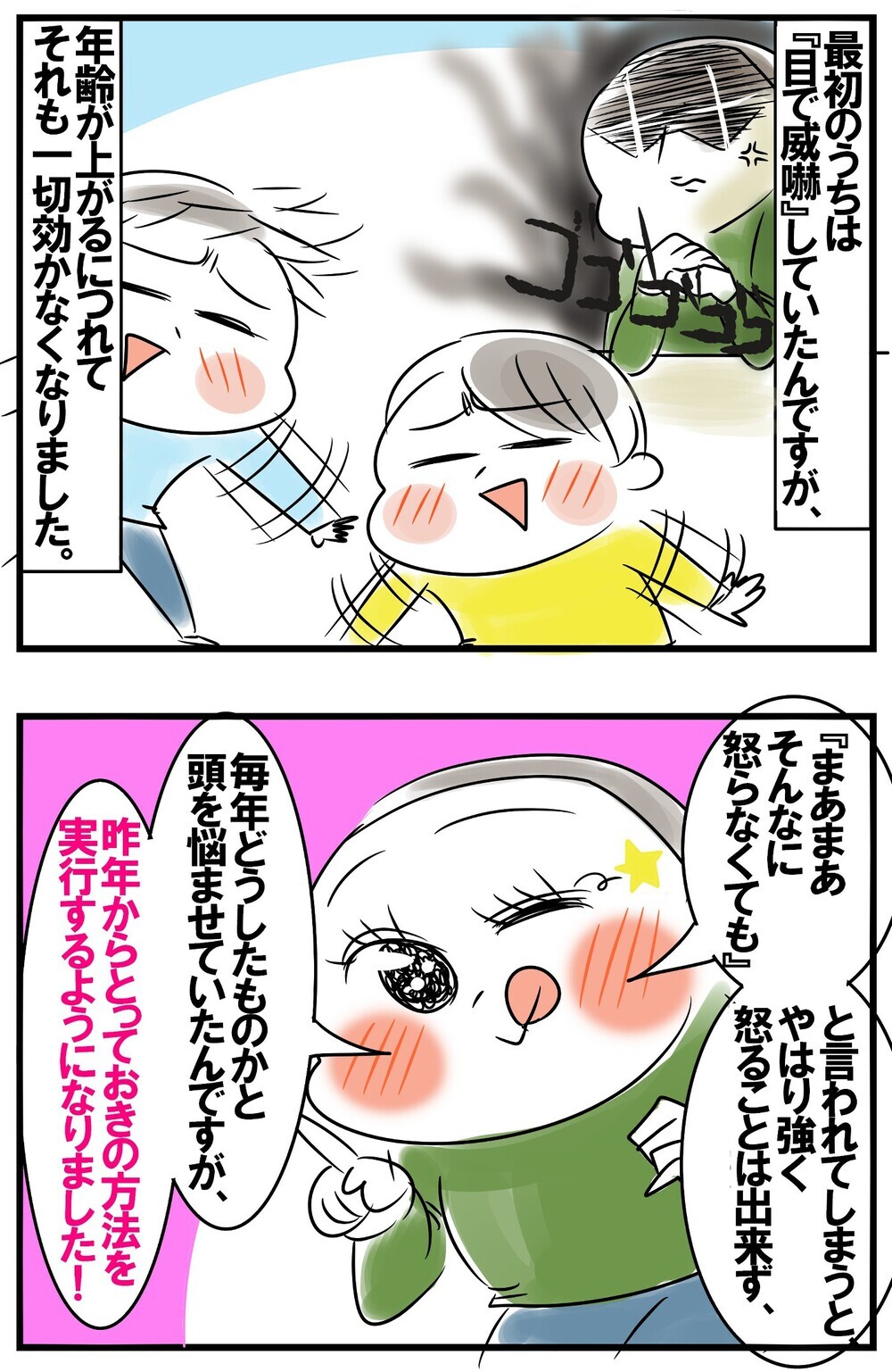 “帰省先で母は怒れない”がバレてる…そんな子どもたちの特効薬を発見！【めまぐるしいけど愛おしい、空回り母ちゃんの日々 第149話】