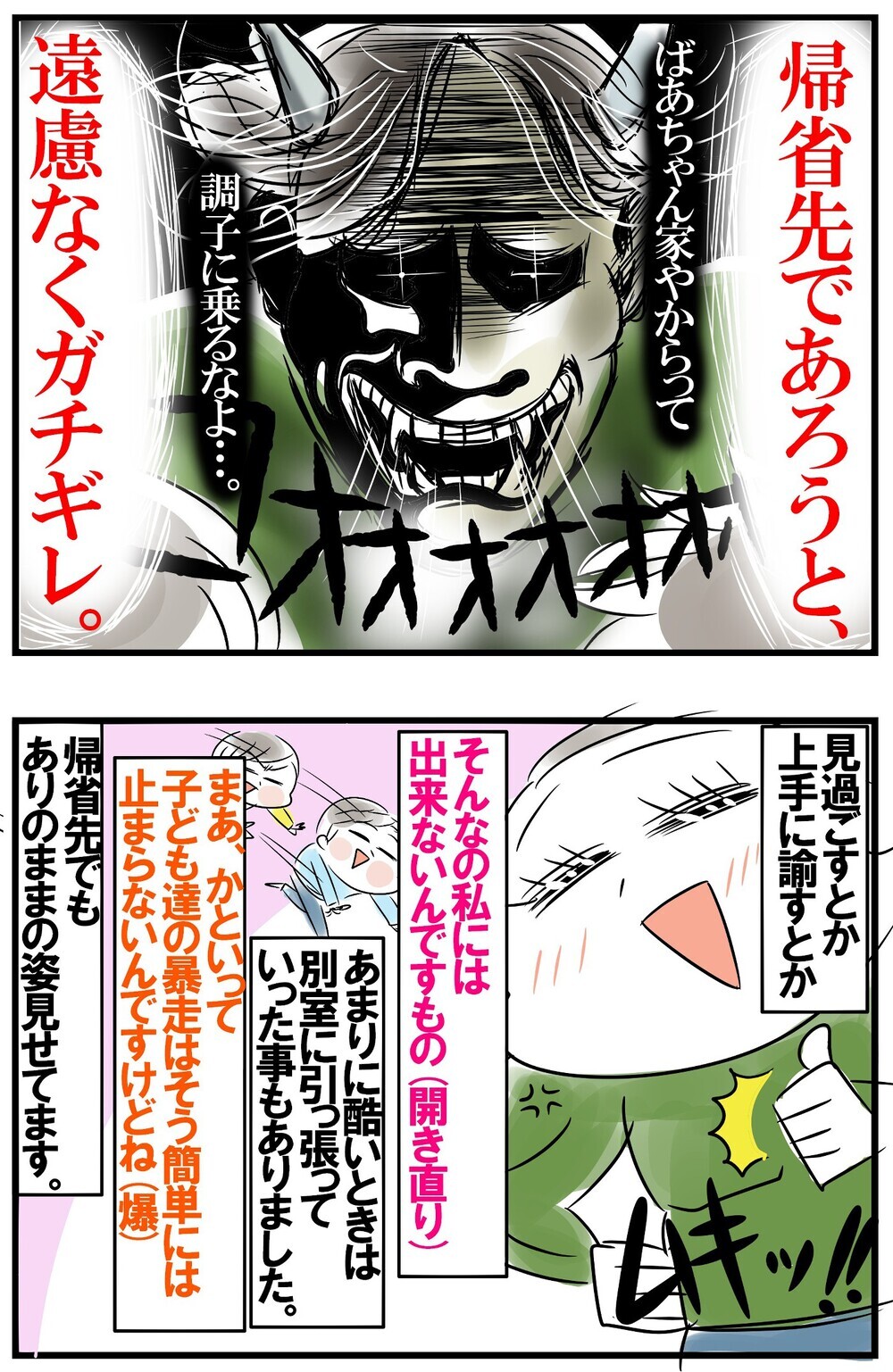“帰省先で母は怒れない”がバレてる…そんな子どもたちの特効薬を発見！【めまぐるしいけど愛おしい、空回り母ちゃんの日々 第149話】