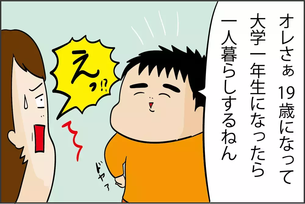 それはやめて！ 長男の「大学生になったら一人暮らしをする」を止めた理由【ズボラ母の三兄弟カオス日記 第47話】