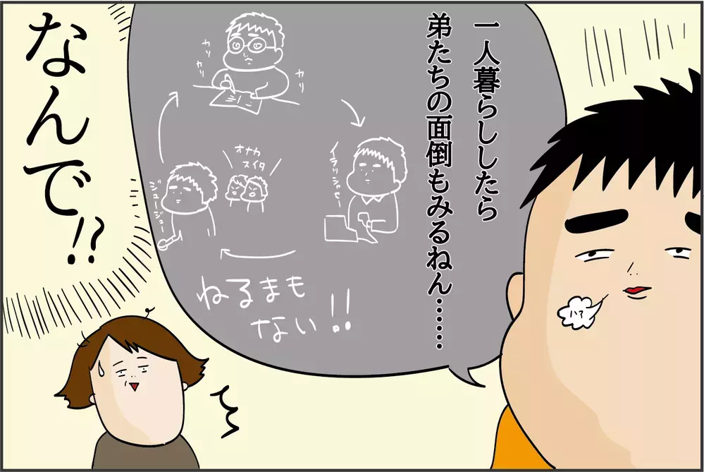 それはやめて！ 長男の「大学生になったら一人暮らしをする」を止めた理由【ズボラ母の三兄弟カオス日記 第47話】