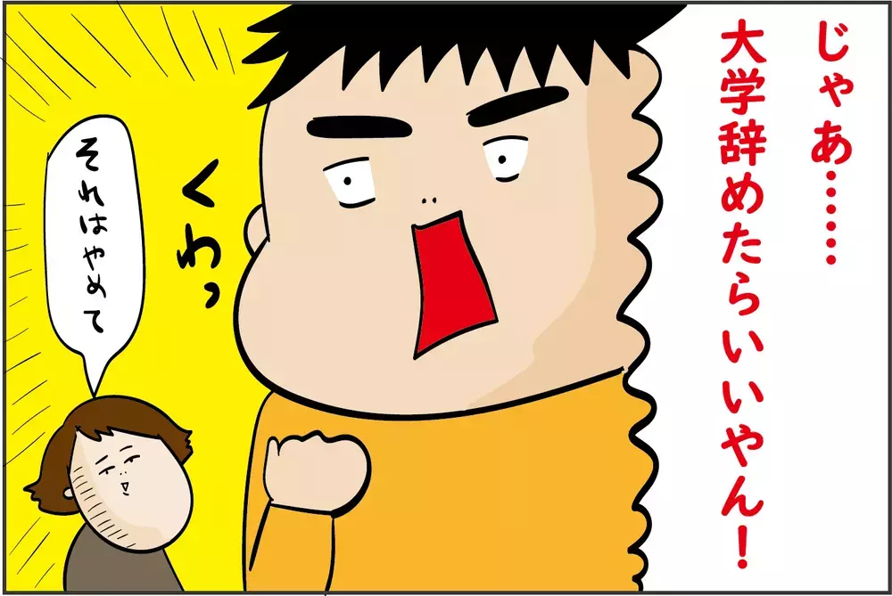 それはやめて！ 長男の「大学生になったら一人暮らしをする」を止めた理由【ズボラ母の三兄弟カオス日記 第47話】