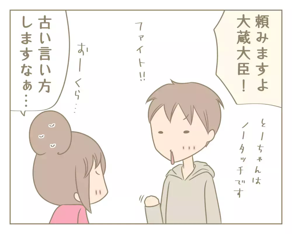 外食大好き！旅行大好き！ それでも節約できる我が家の裏事情【にぃ嫁さんち 第29話】