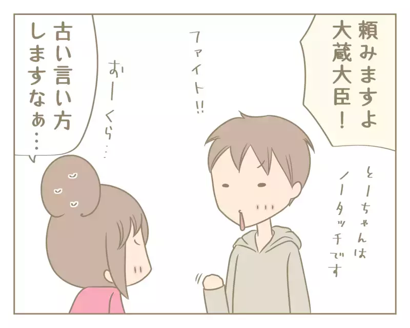 外食大好き！旅行大好き！ それでも節約できる我が家の裏事情【にぃ嫁さんち 第29話】