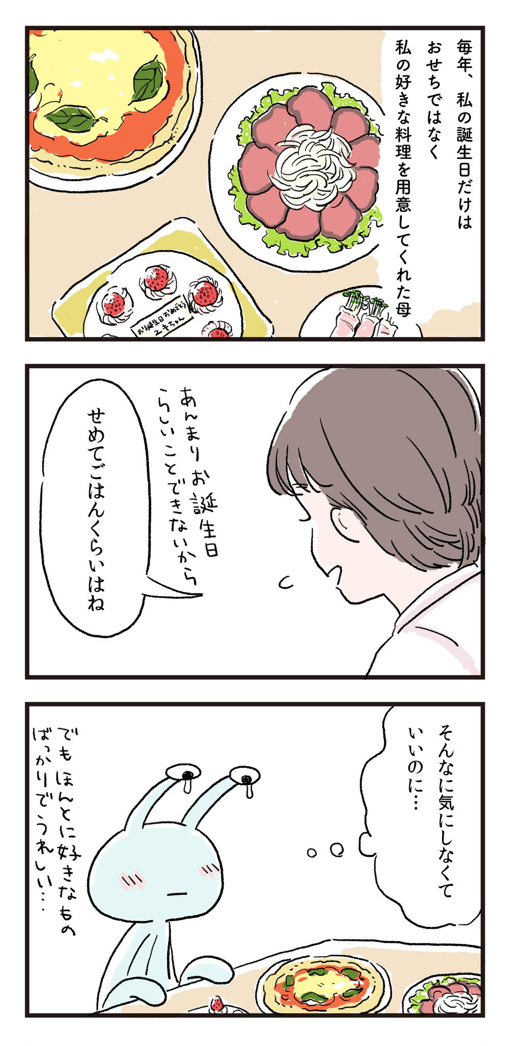 誕生日がお正月の私が 母になって思うこと【エイリアン育児日誌 Vol.11】