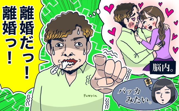 逆ギレする不倫夫「後先考えない行動はどうして？」その時、不倫相手は…【ココロで読み解く「ママのお悩み相談室」  第6回】