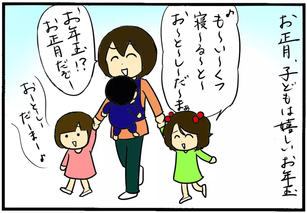 毎年ちょっとモヤっとしていた「お年玉」額の決め方について【4人の子育て！　愉快なじゃがころ一家 Vol.62】