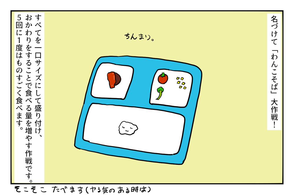 「ご飯の掃除機」とまで言われた息子がご飯を残すように…私が実行したあらゆる対処法【ぽこちゃんです＆どんちゃんです Vol.6】